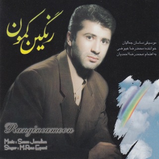 کاور آهنگ Jodaei از Mohammad Reza Eyvazi