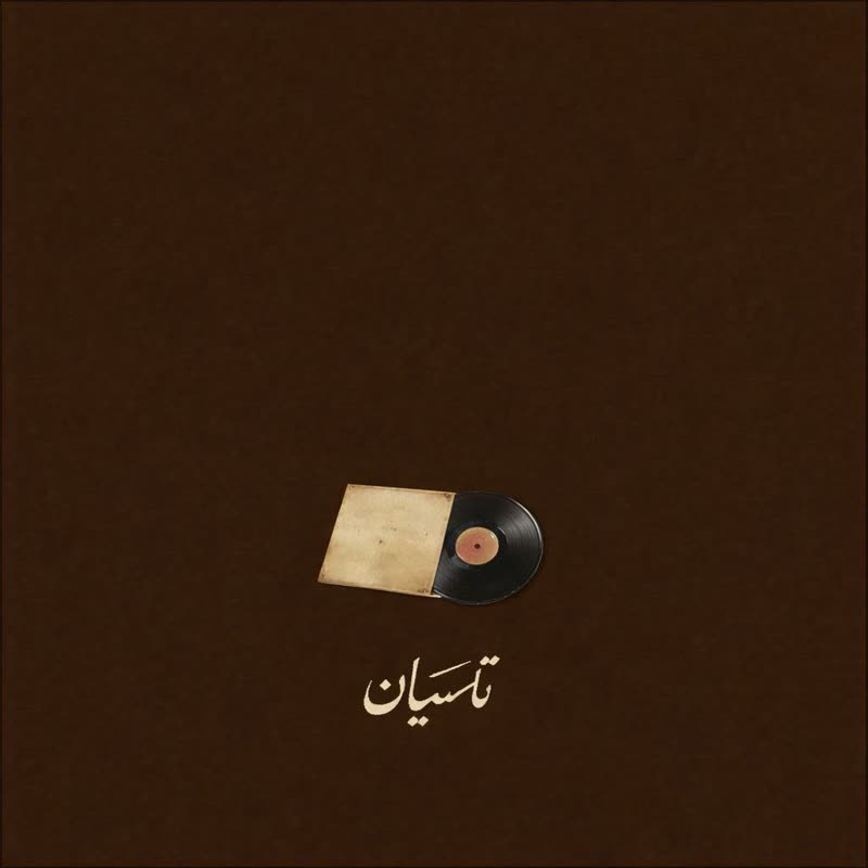 کاور آهنگ گلِ پرپر از Viguen