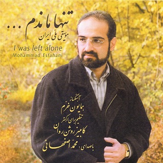 کاور آهنگ Roozi To Khahi Amad از Mohammad Esfahani