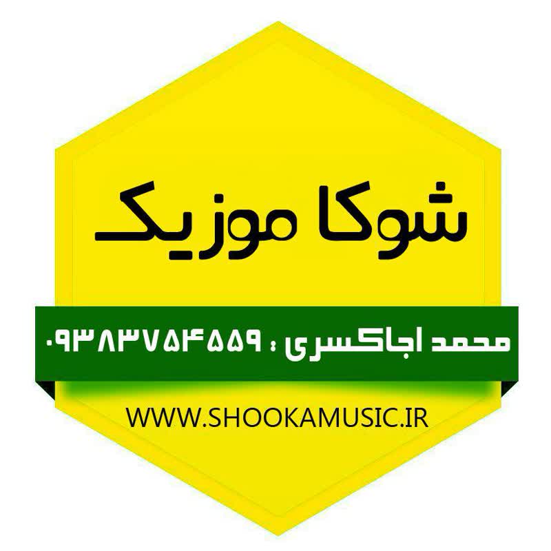 کاور آهنگ Javad - Eshghe o Asheghi از محمد اجاکسري : 09383754559