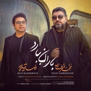 کاور آهنگ Baran Bebarad از Hojat Ashrafzadeh