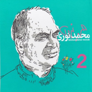 کاور آهنگ Iran Iran از Mohammad Noori & Mohammad Sarir