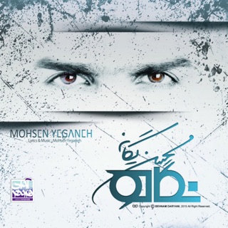 کاور آهنگ Negah. از Mohsen Yeganeh