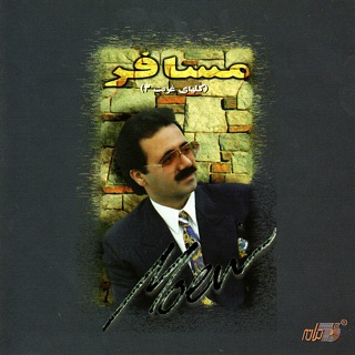 کاور آهنگ Age Dashtam Tora از Moein