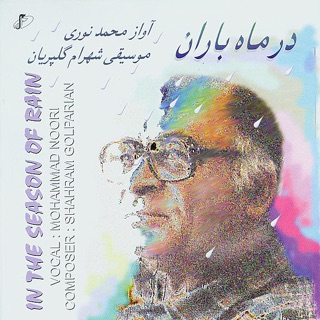 کاور آهنگ Hameh Abi (feat. Shahram Golparian) از Mohammad Noori