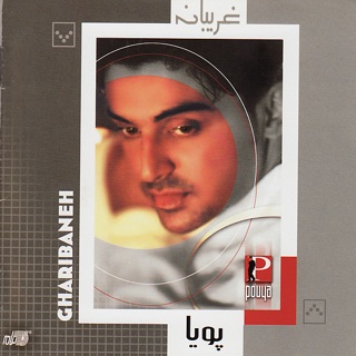 کاور آهنگ Gharibaneh از Pouya