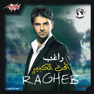 کاور آهنگ Elly Eshtaktelak از Ragheb Alama