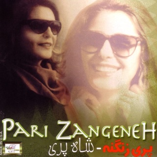کاور آهنگ Ordebehesht از Pari Zangeneh