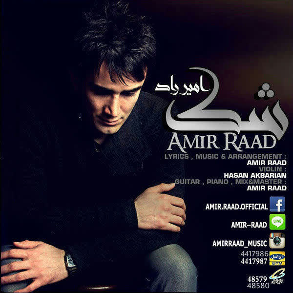 کاور آهنگ Shak از Amir Raad