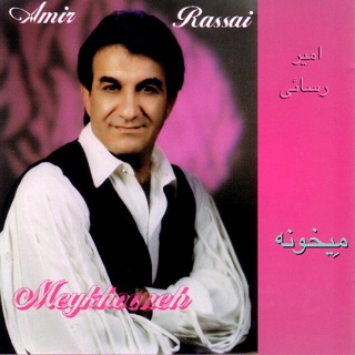 کاور آهنگ Esm از Amir Rasaei