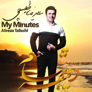 کاور آهنگ Vaghti Hasti از Alireza Talischi