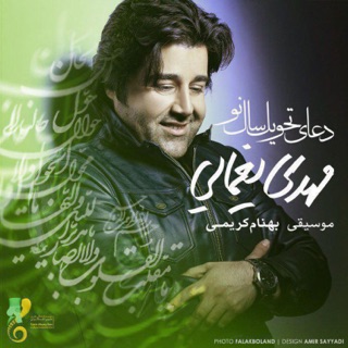 کاور آهنگ Doaye Tahvile Saal از Mehdi Yaghmaei