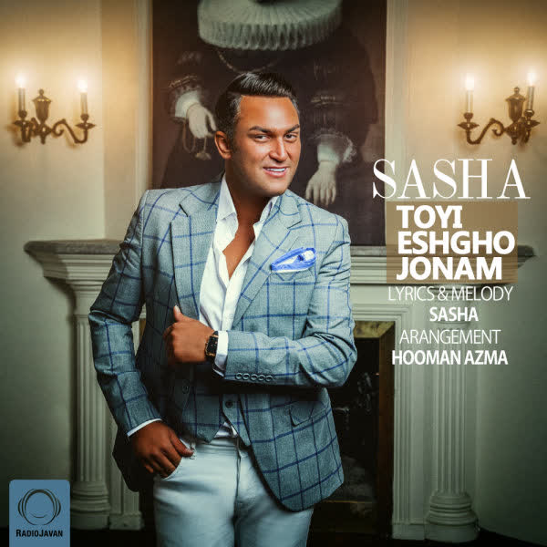 کاور آهنگ Toyi Eshgho Jonam از Sasha