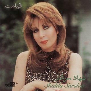 کاور آهنگ Ey Asheghan از Shahla Sarshar