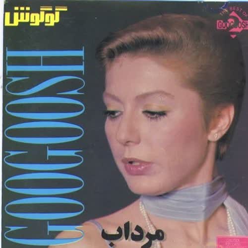 کاور آهنگ هیچی باقی نیست ازم از Googoosh