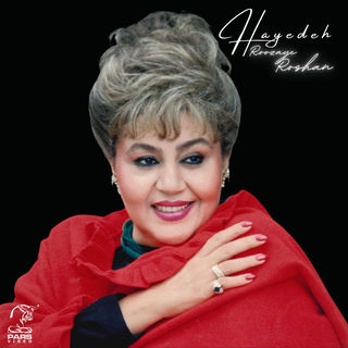 کاور آهنگ Bahaneh از Hayedeh