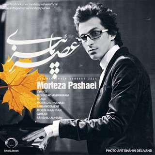 کاور آهنگ Asre Paeizi ( عصر پاییزی ) از Morteza Pashaei