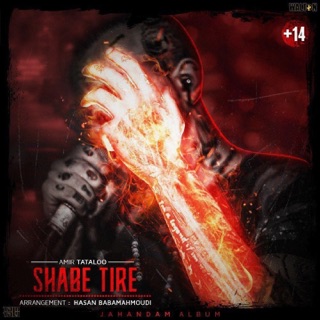 کاور آهنگ Shabe Tire (Instrumental) از Amir Tataloo & Hassan Baba