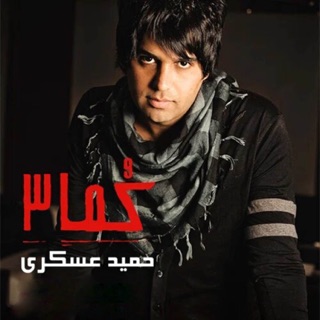 کاور آهنگ Mano To از Hamid Askari