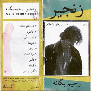 کاور آهنگ Entezar از Rahim Yeganeh