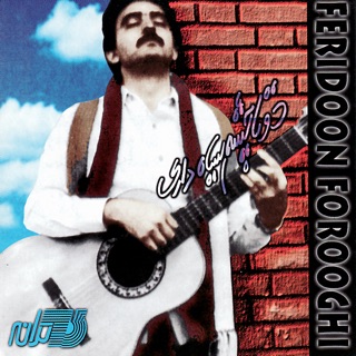 کاور آهنگ Gharieh از Fereidoon Foroughi