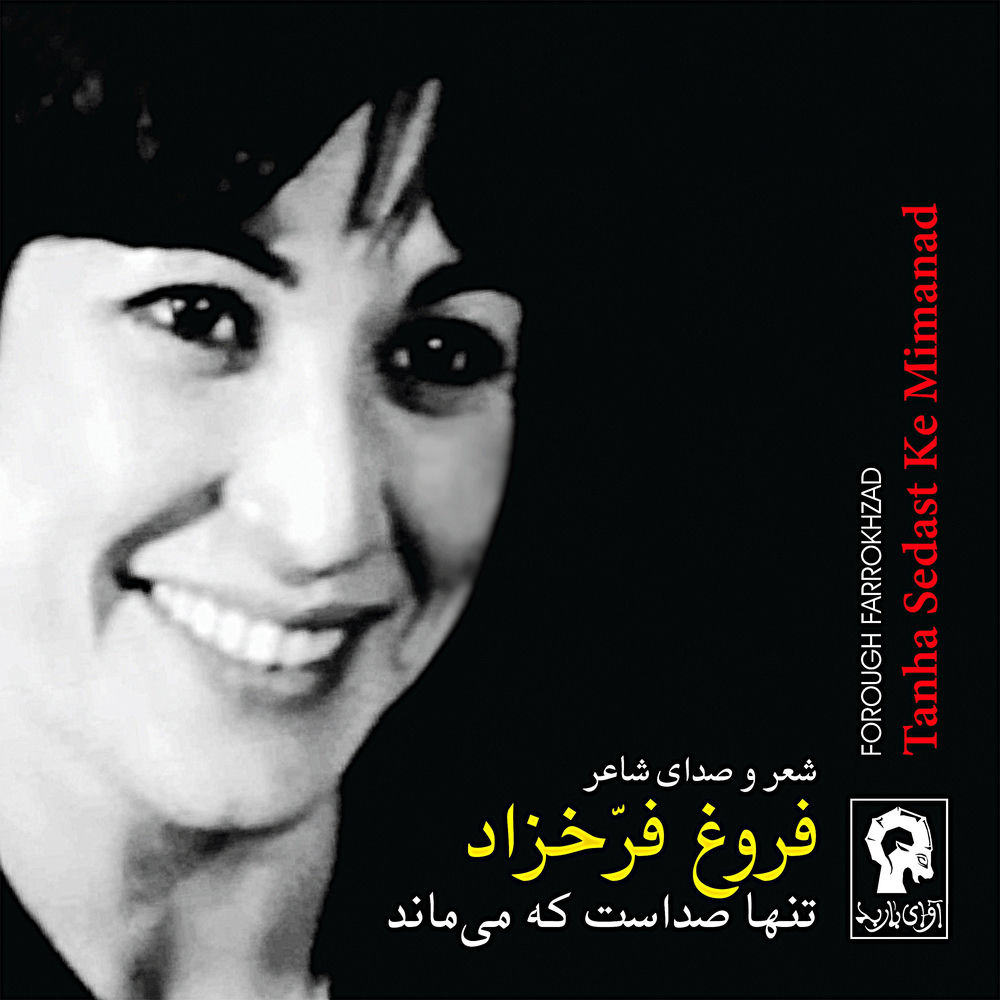 کاور آهنگ 13 از Foroogh Farrokhzad