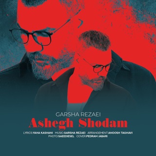 کاور آهنگ Ashegh Shodam از Garsha Rezaei