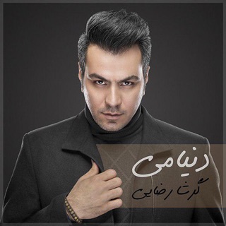 کاور آهنگ Donyami از Garsha Rezaei