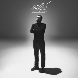 کاور آهنگ Booseh از Arman Garshasbi