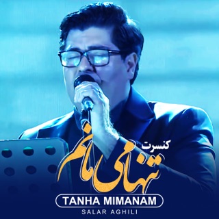 کاور آهنگ موج اشک از Salar Aghili