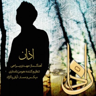 کاور آهنگ Azan از Mehdi Yarrahi