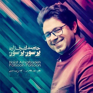کاور آهنگ Porsoon Porsoon از Hojat Ashrafzadeh