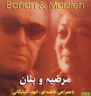 کاور آهنگ Emshab Arezoo Gom Kaedeh Am از Elahe