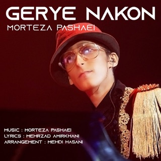 کاور آهنگ Gerye Nakon از Morteza Pashaei