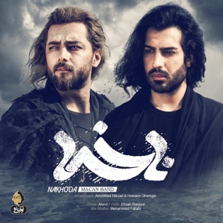 کاور آهنگ Nakhoda از MACAN Band