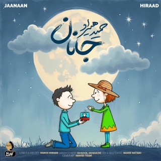 کاور آهنگ Jaanaan از Hamid Hiraad