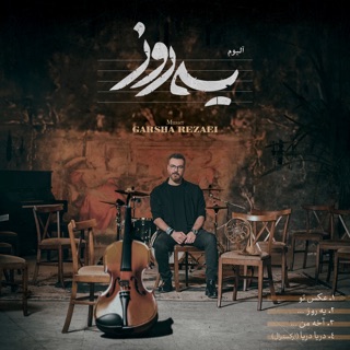 کاور آهنگ Ye Rooz از Garsha Rezaei