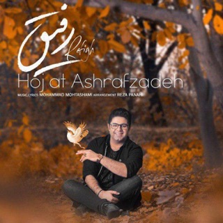 کاور آهنگ Refigh از Hojat Ashrafzadeh