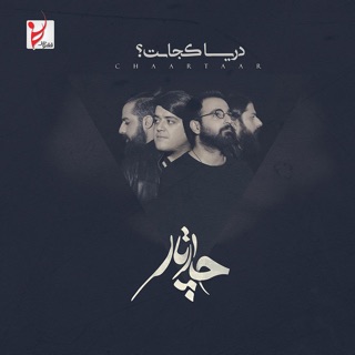 کاور آهنگ Hejrat از Chaartaar