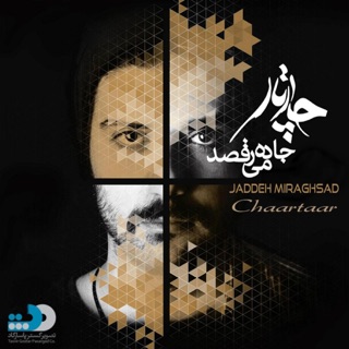 کاور آهنگ Aseman Ham Zamin Mikhord از Chaartaar