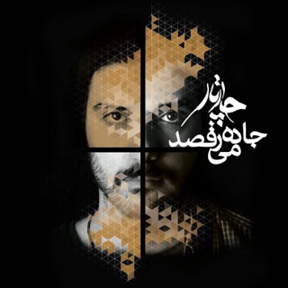 کاور آهنگ Hozoori Etefaghi از Chaartaar