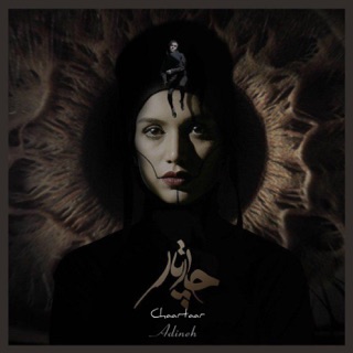 کاور آهنگ Adineh از Chaartaar