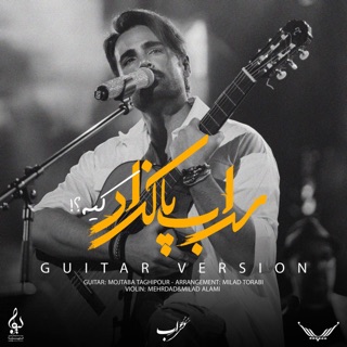 کاور آهنگ Kie (Gitar Version) از Sohrab Pakzad