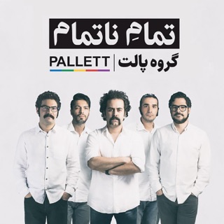 کاور آهنگ Dandelion از Pallett