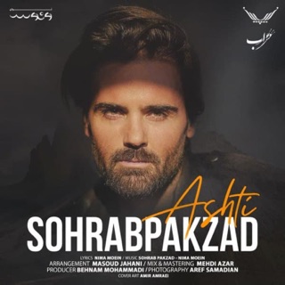 کاور آهنگ Ashti از Sohrab Pakzad