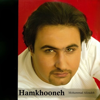 کاور آهنگ Sokoot از Mohammad Alizadeh