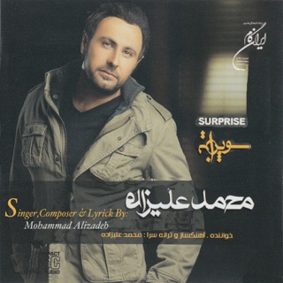 کاور آهنگ Bi To Mimiram از Mohammad Alizadeh