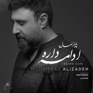کاور آهنگ Edame Dare از Mohammad Alizadeh