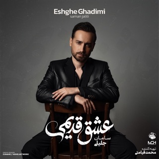 کاور آهنگ Gerye Kon از Saman Jalili