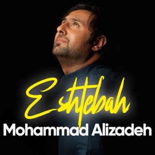 کاور آهنگ Eshtebah از Mohammad Alizadeh